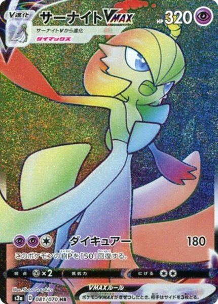Gardevoir-VMAX