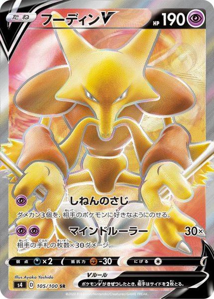 Alakazam-V