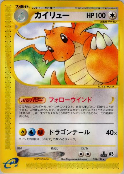 Dracolosse