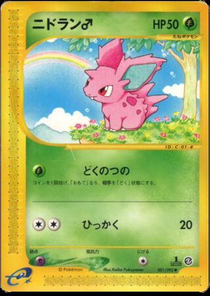 Nidoran ♂