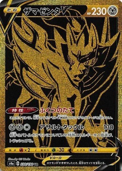Zamazenta-V