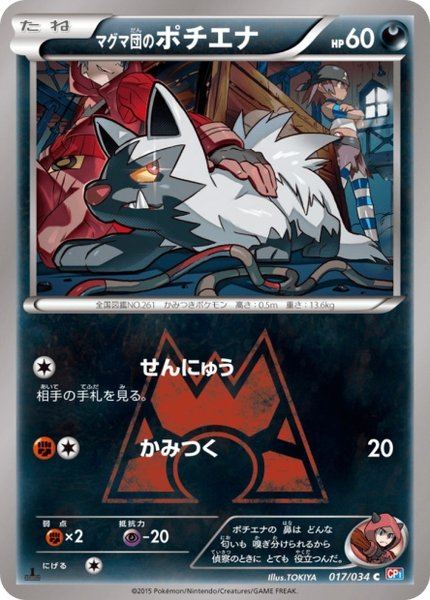 Medhyena de Team Magma