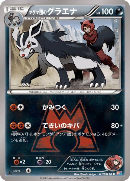 Grahyena de Team Magma