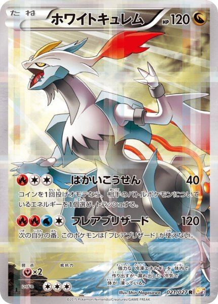 Kyurem Blanc