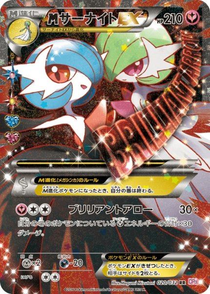 Méga Gardevoir-EX