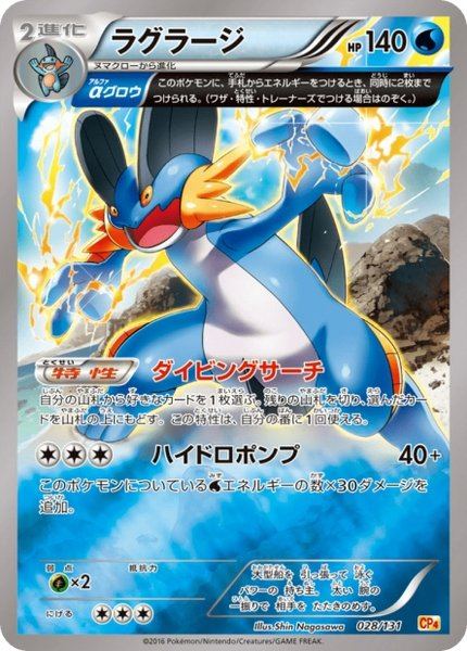Laggron