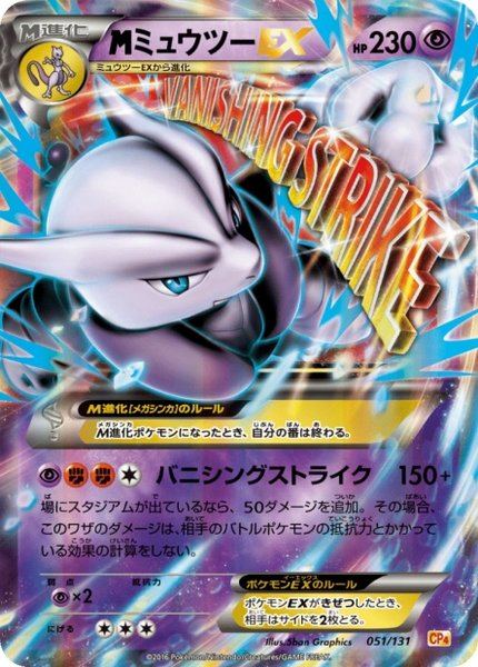 Méga Mewtwo-EX
