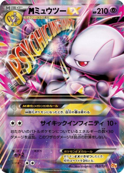Méga Mewtwo-EX
