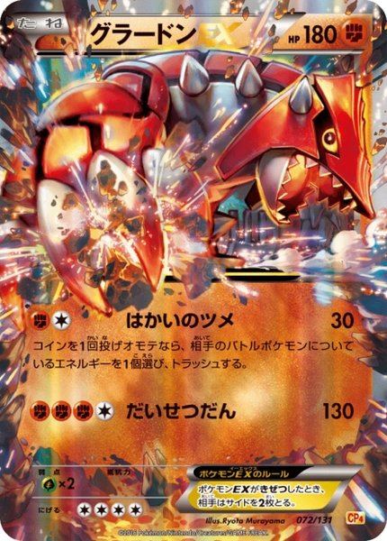 Groudon-EX