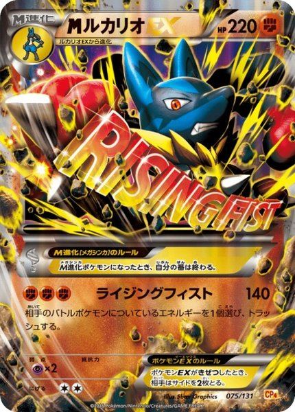 Méga Lucario-EX