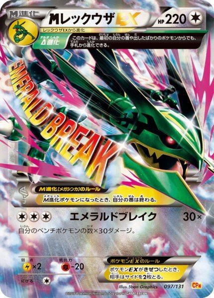 Méga Rayquaza-EX