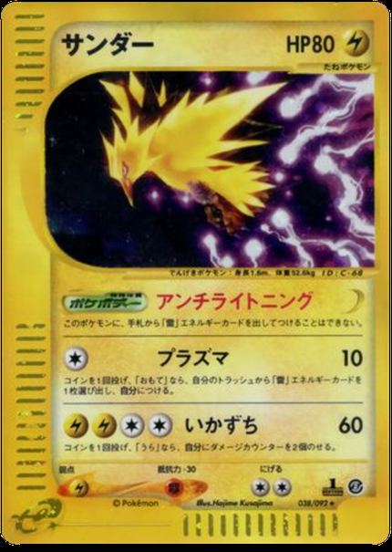 Electhor