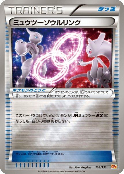 Lien Spirituel Mewtwo