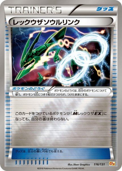 Lien Spirituel Rayquaza