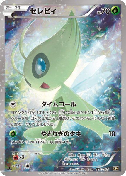 Celebi