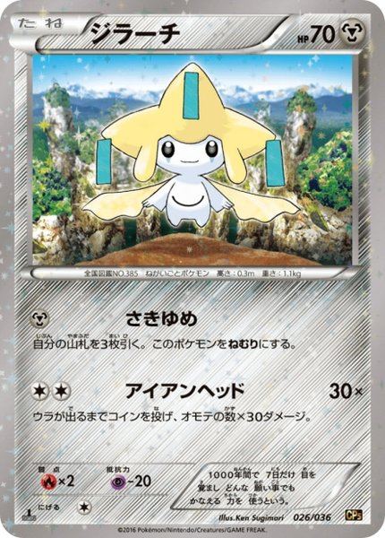 Jirachi