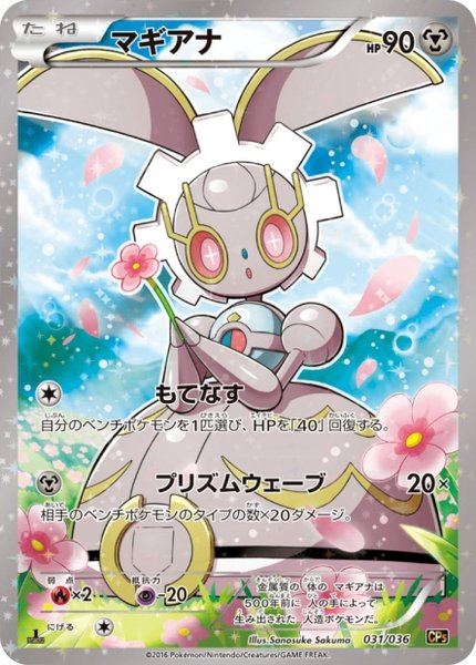 Magearna