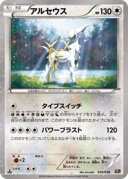 Arceus