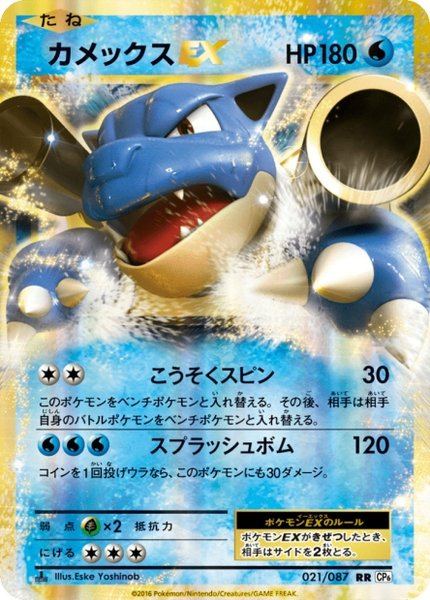 Tortank-EX