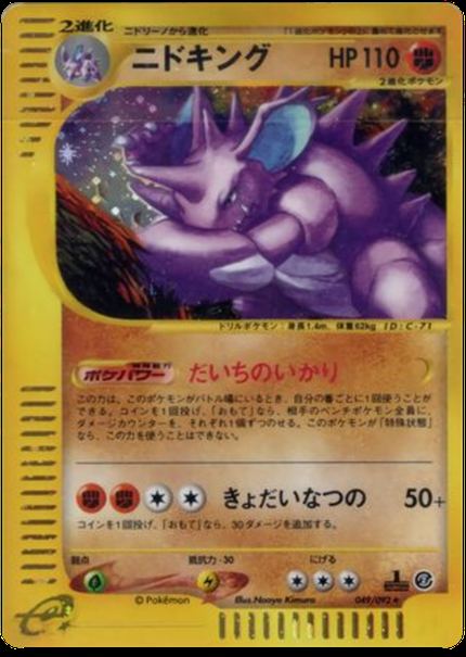 Nidoking