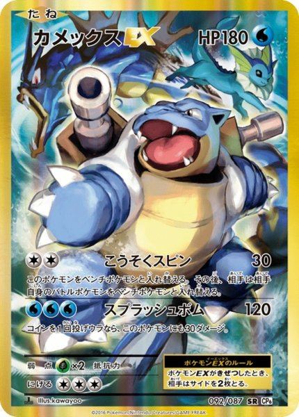 Tortank-EX