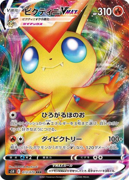Victini-VMAX