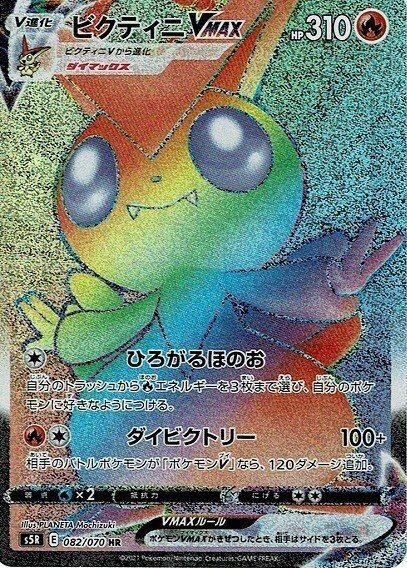 Victini-VMAX