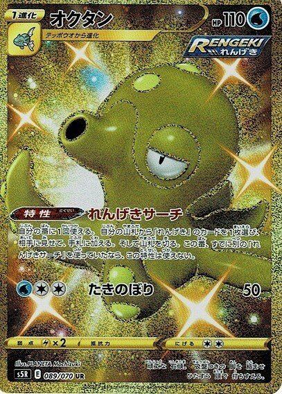 Octillery