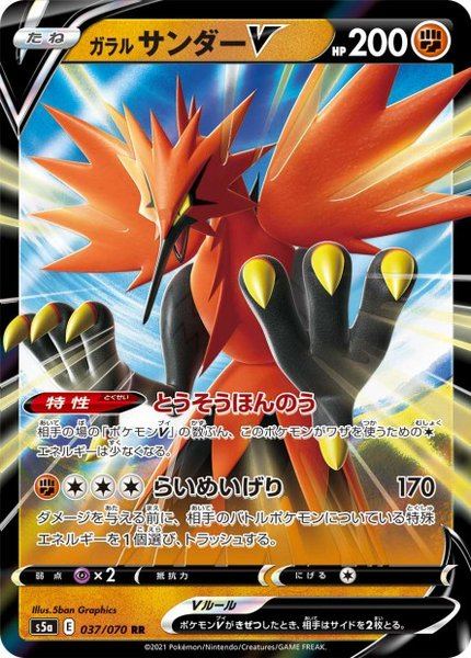 Électhor de Galar-V