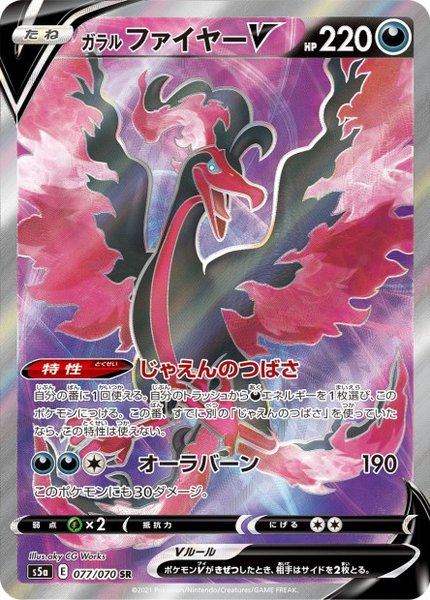 Sulfura de Galar-V