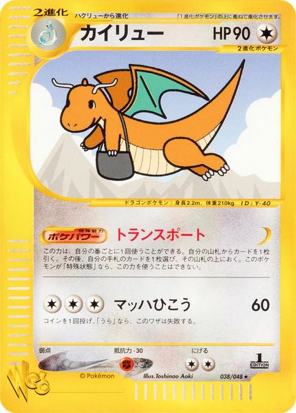 Dracolosse