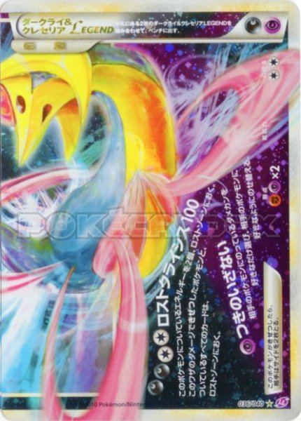 Darkrai & Cresselia Légende