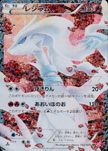 Reshiram