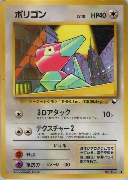 Porygon