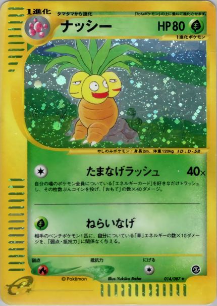 Noadkoko