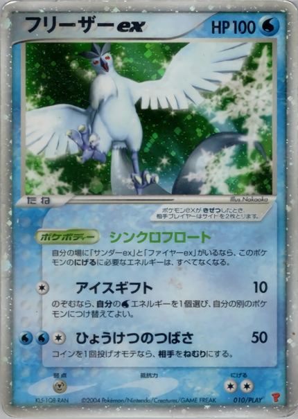 Artikodin ex