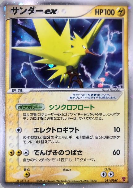 Electhor ex