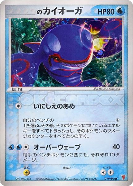 Kyogre de ___