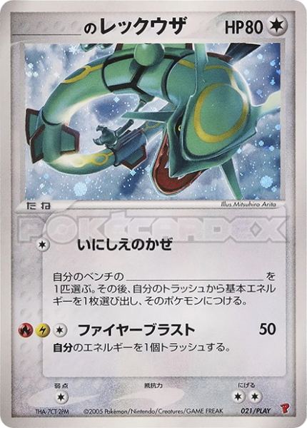 Rayquaza de ___