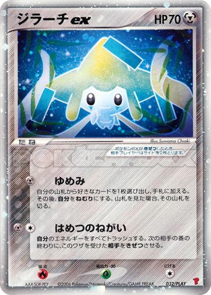 Jirachi ex