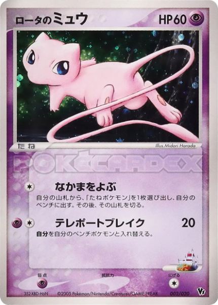 Mew de Rota
