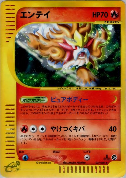 Entei