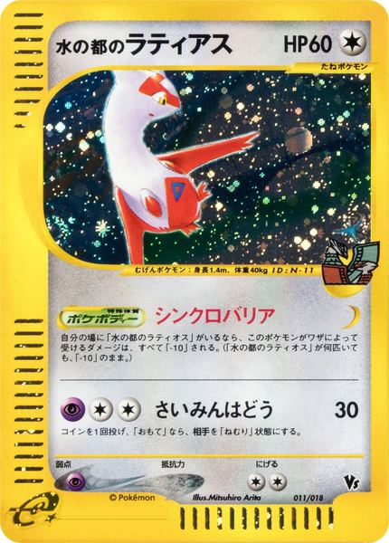 Latias d'Alto Mare