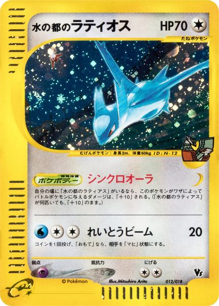 Latios d'Alto Mare