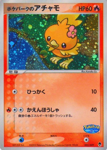Poussifeu du PokéPark