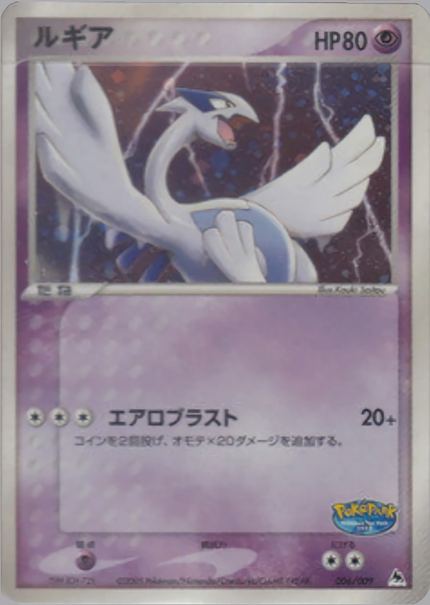 Lugia