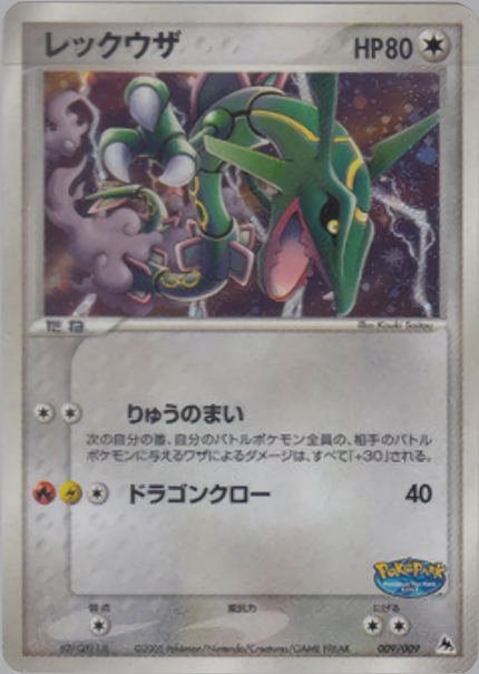 Rayquaza