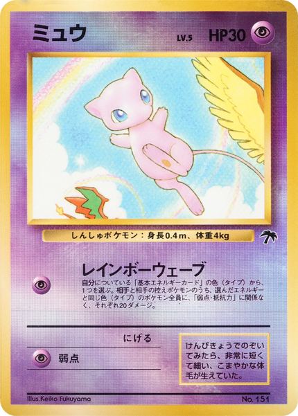 Mew