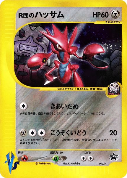 Cizayox de Rocket