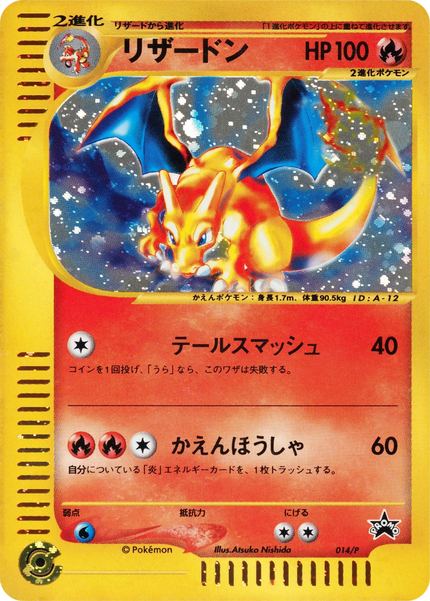 Dracaufeu